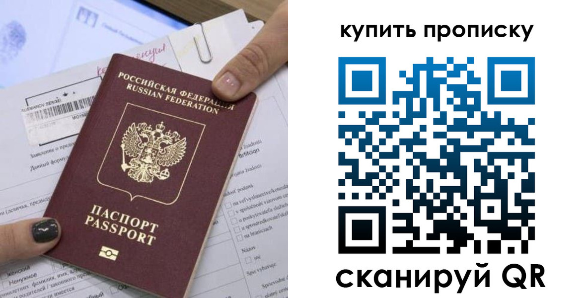 прописка поиск в Амурской области
