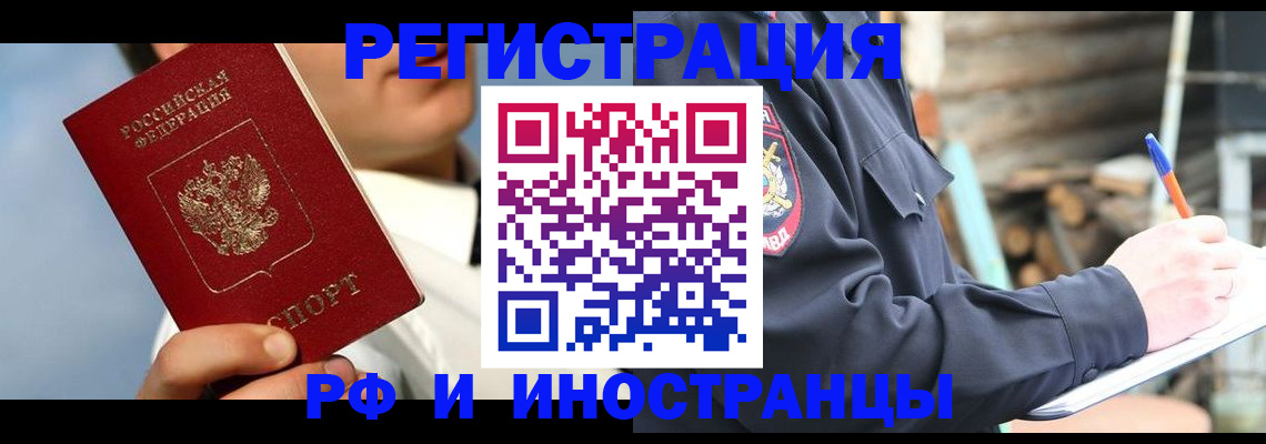 прописка гарантия в Амурской области