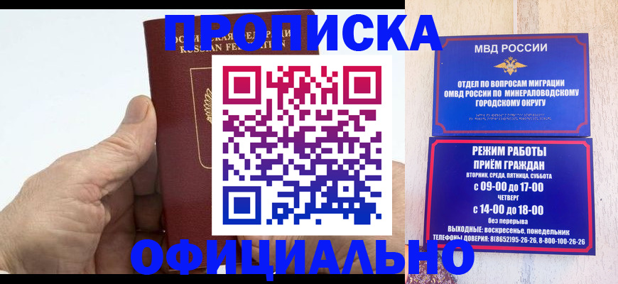 прописка ребенка в Амурской области