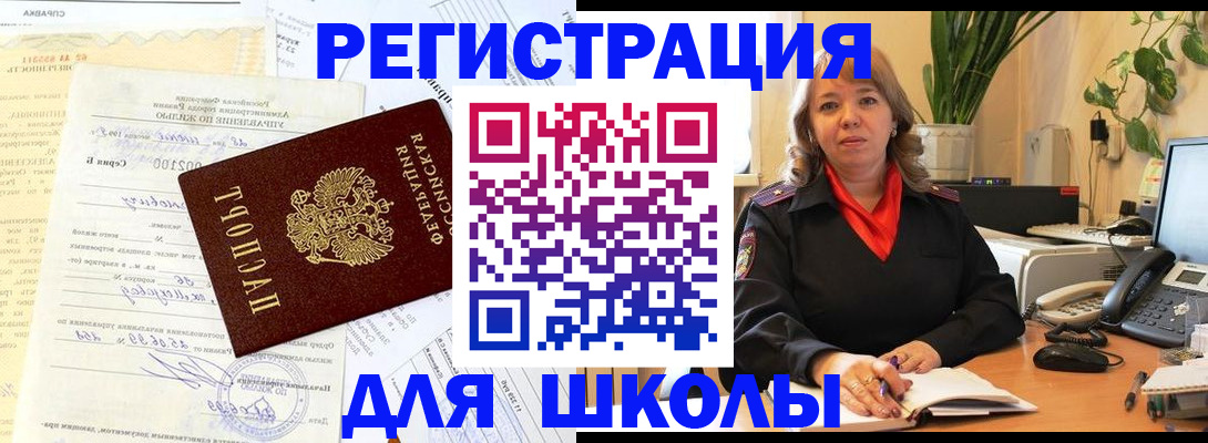 прописка законно в Амурской области