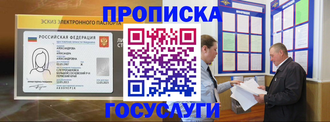 временная регистрация законно в Амурской области