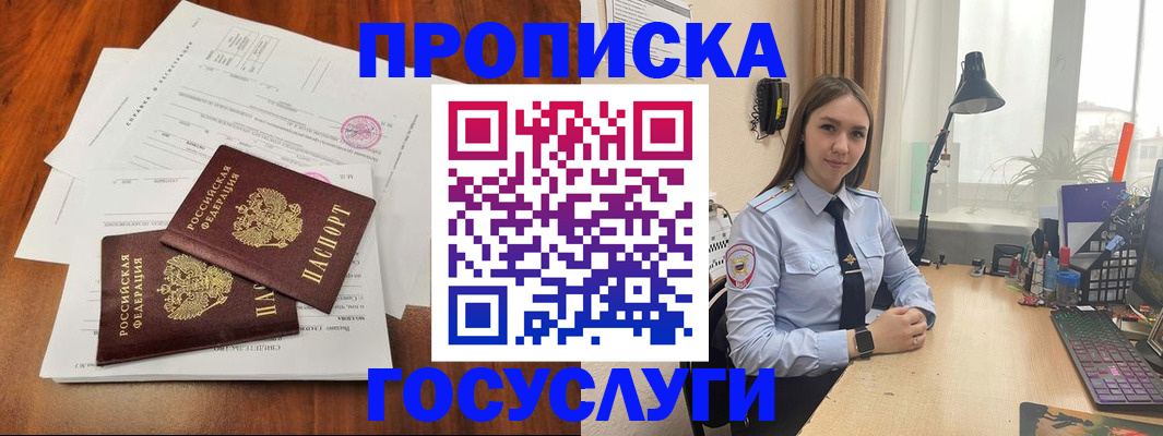 прописка для школы в Амурской области