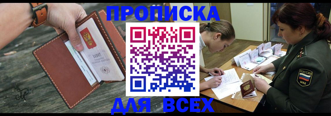 прописка паспорт в Амурской области